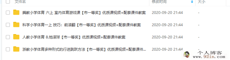 精选小学体育优质课 适合教师朋友参考百度云下载