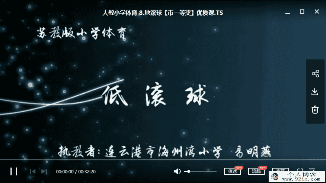 精选小学体育优质课 适合教师朋友参考百度云下载