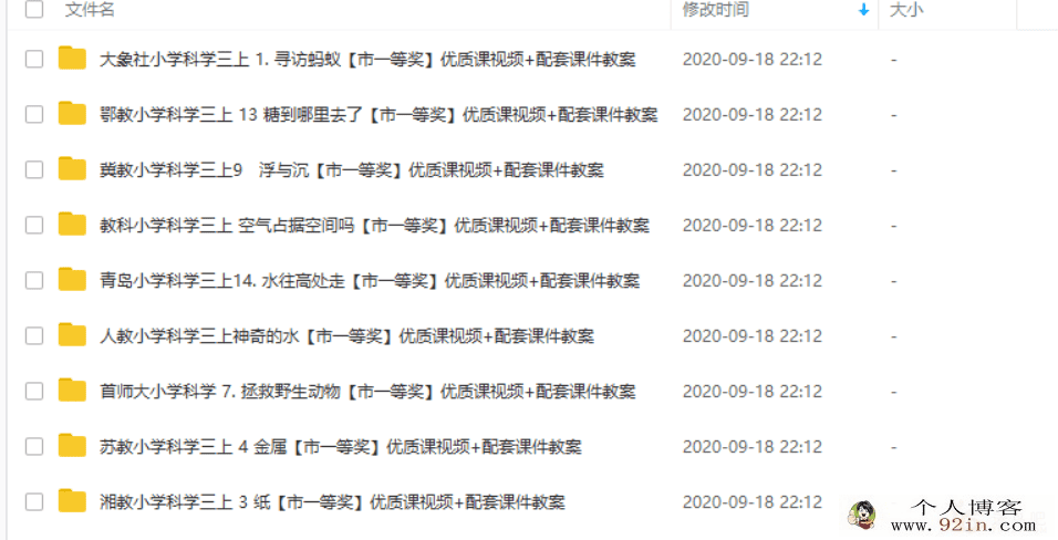 精选小学科学优质课 适合教师朋友参考百度云下载