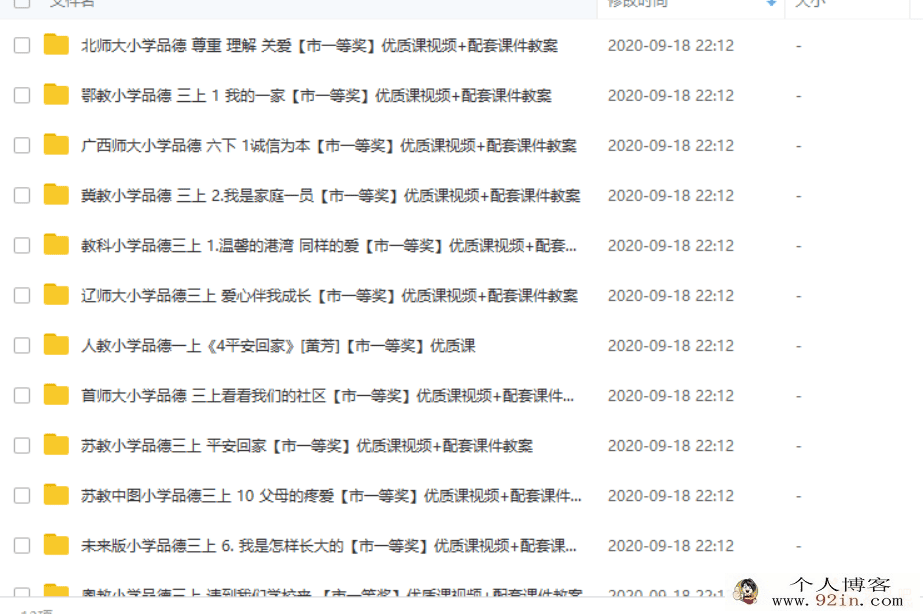 精选小学品德优质课 适合教师朋友参考百度云下载