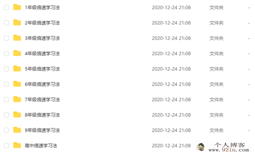 1~12年级小学到高中 全册倍速学习法教材导学练百度云下载