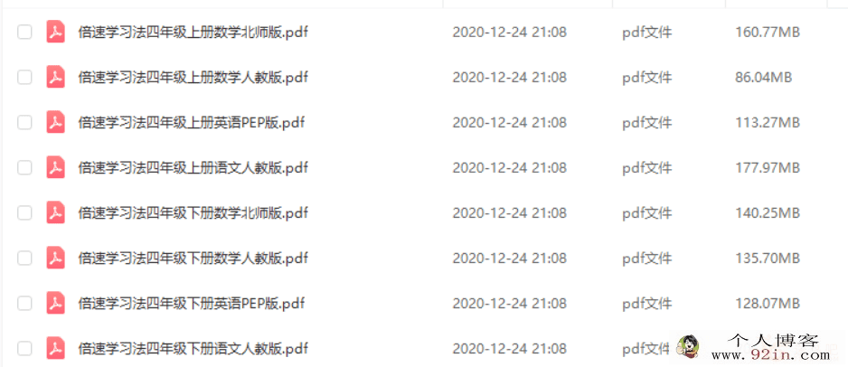 1~12年级小学到高中 全册倍速学习法教材导学练百度云下载