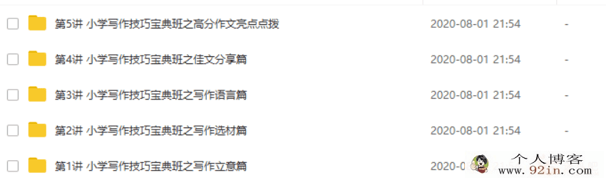 学而思小学写作技巧宝典班 百度网盘下载视频课+Word教...