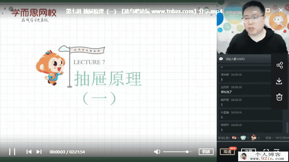 某而思 一鸣 2019年春季 四年级数学直播强化班-全国（16讲）
