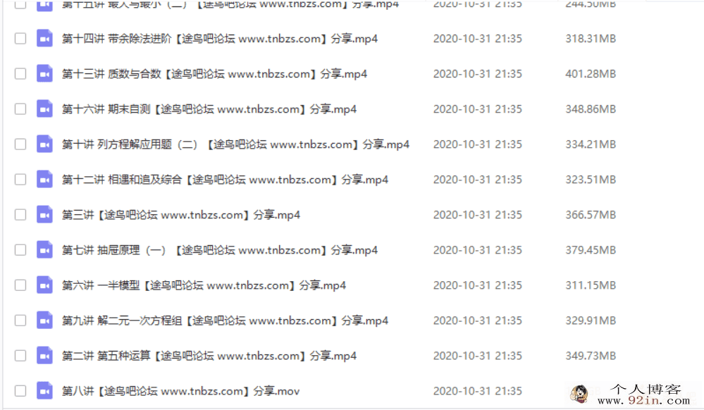 某而思 一鸣 2019年春季 四年级数学直播强化班-全国（16讲）