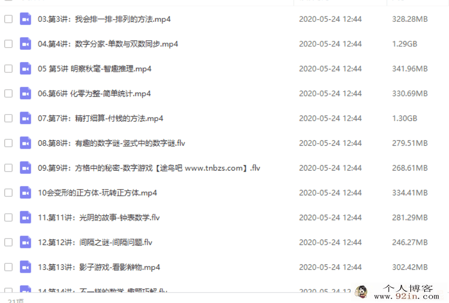 学而思 史乐 2019年春季 一年级数学直播远航班-全国版（16...