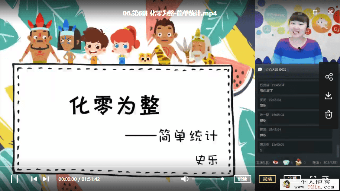 学而思 史乐 2019年春季 一年级数学直播远航班-全国版（16...