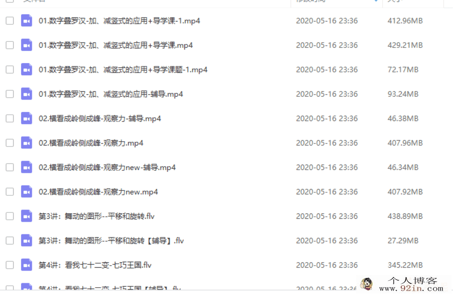 2020寒假 学而思王宝金 一年级数学目标S班 完结百度云下载
