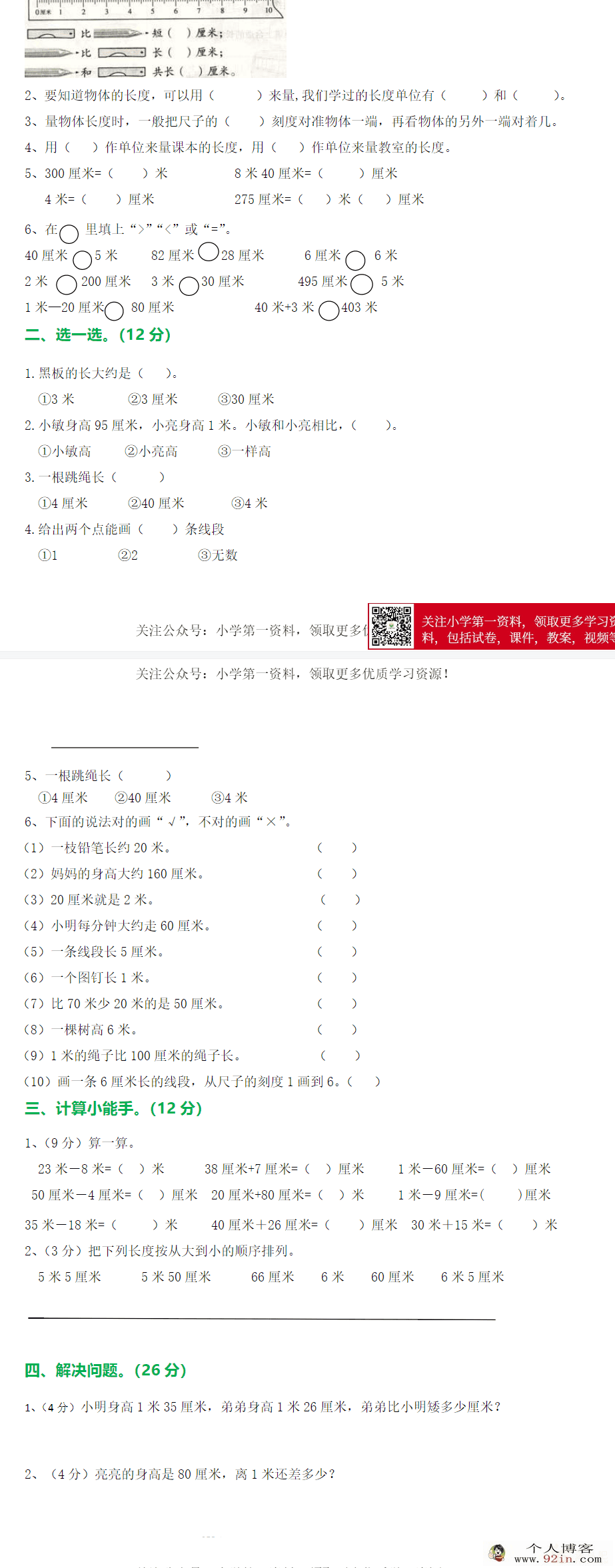 人教版1-6年级数学第一单元试卷及答案-百度云下载