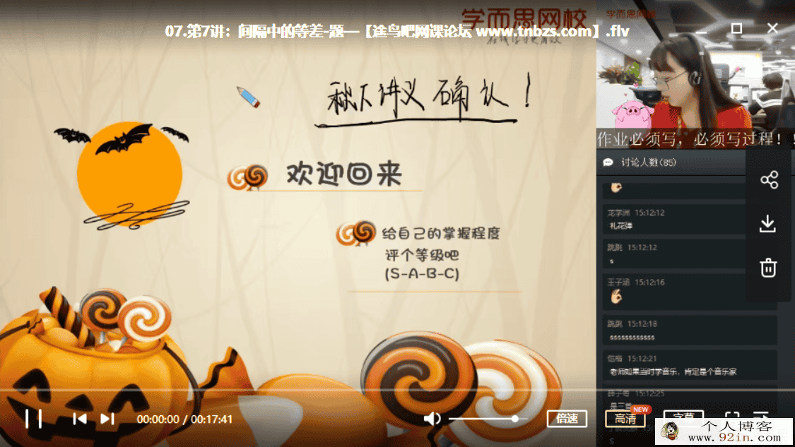 某而思 一鸣 2019秋季六年级数学直播启航班全国版（15讲带...