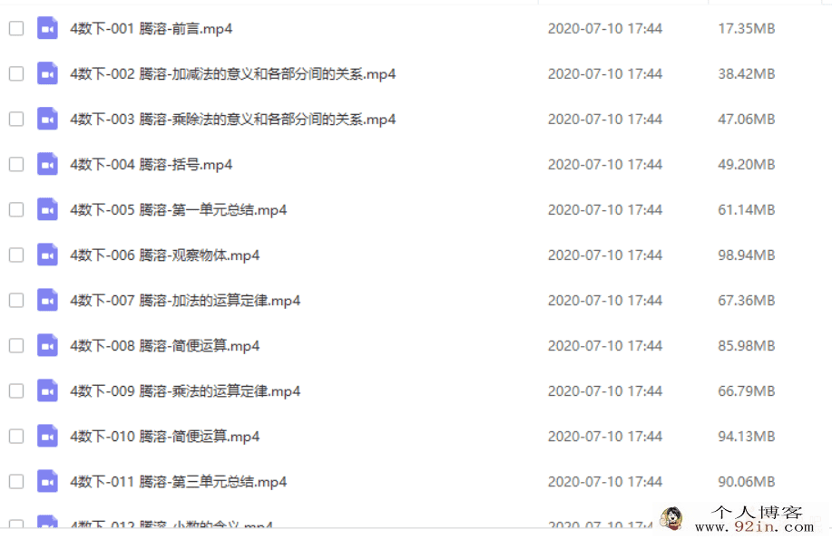 233网校 人教版小学4年级数学下册高清授课视频腾溶37讲