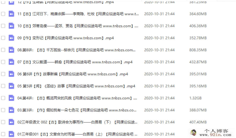 某而思 杨惠涵 2019年春季 三年级大语文直播班（16讲）百...