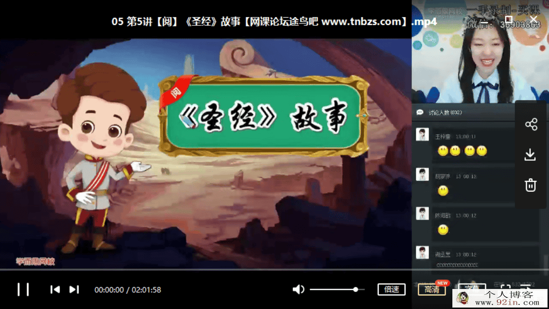 某而思 杨惠涵 2019年春季 三年级大语文直播班（16讲）百...