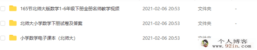 北师大版小学1-6年级数学下册教程、试卷、课本合集百度...