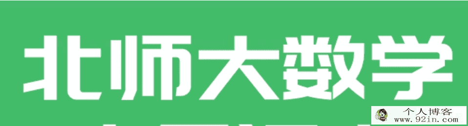 北师大版小学1-6年级数学下册教程、试卷、课本合集百度...
