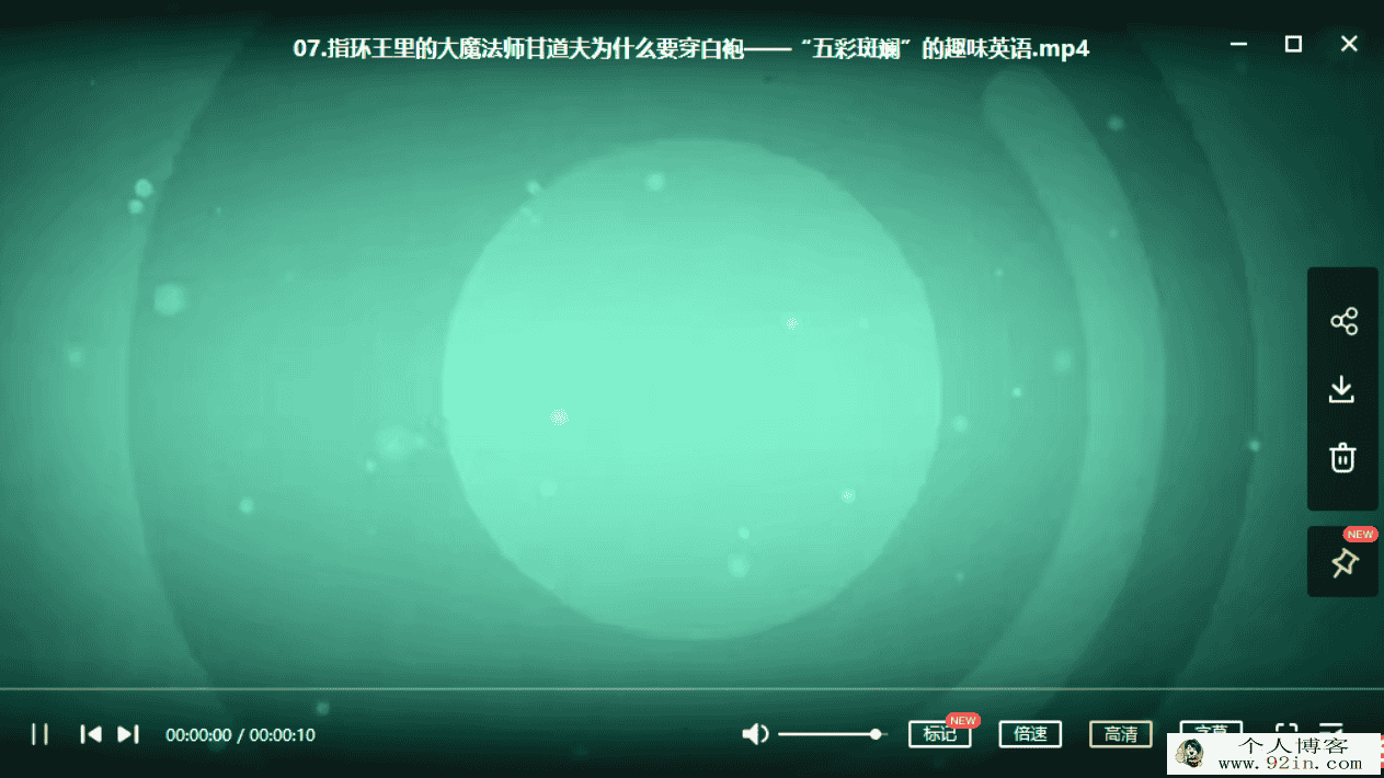 好芳法《小学英语同步课堂 一年级上册百度云下载