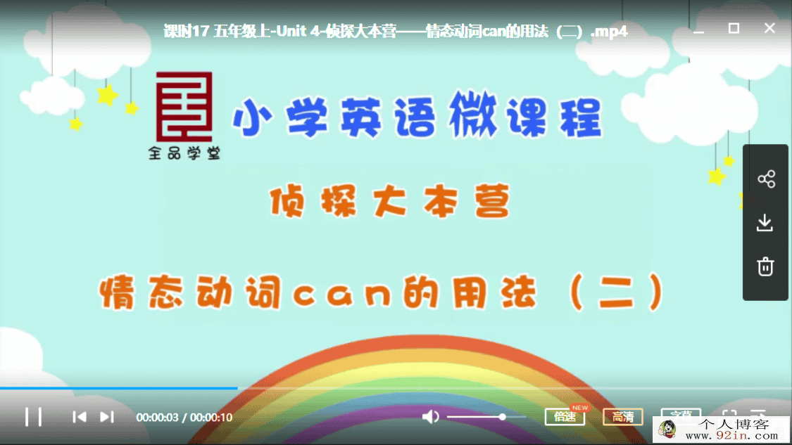全品学堂 小学5年级英语视频课程百度云网盘下载