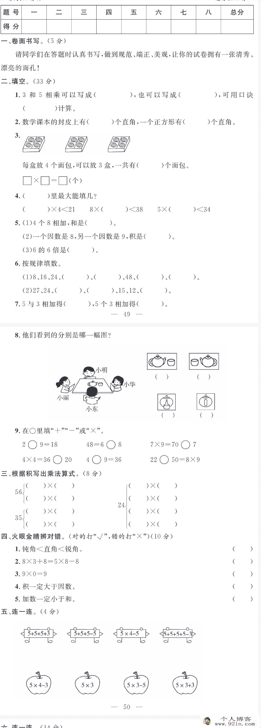 小学1-6年级数学单元试卷人教版全套-百度云下载