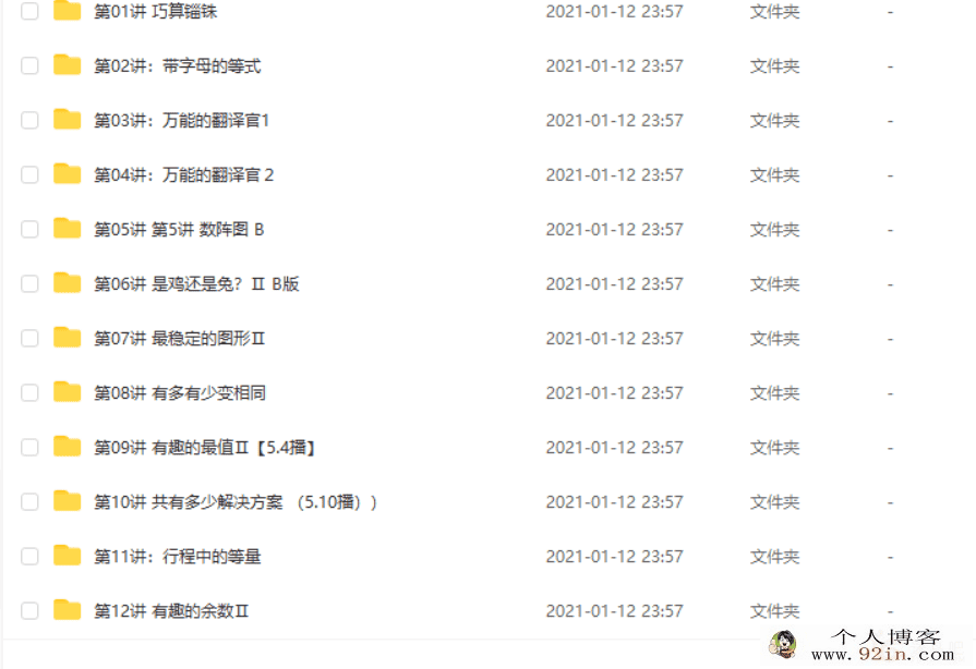 某而思培优 王睿 2020春季小学四年级培优数学百度云下载