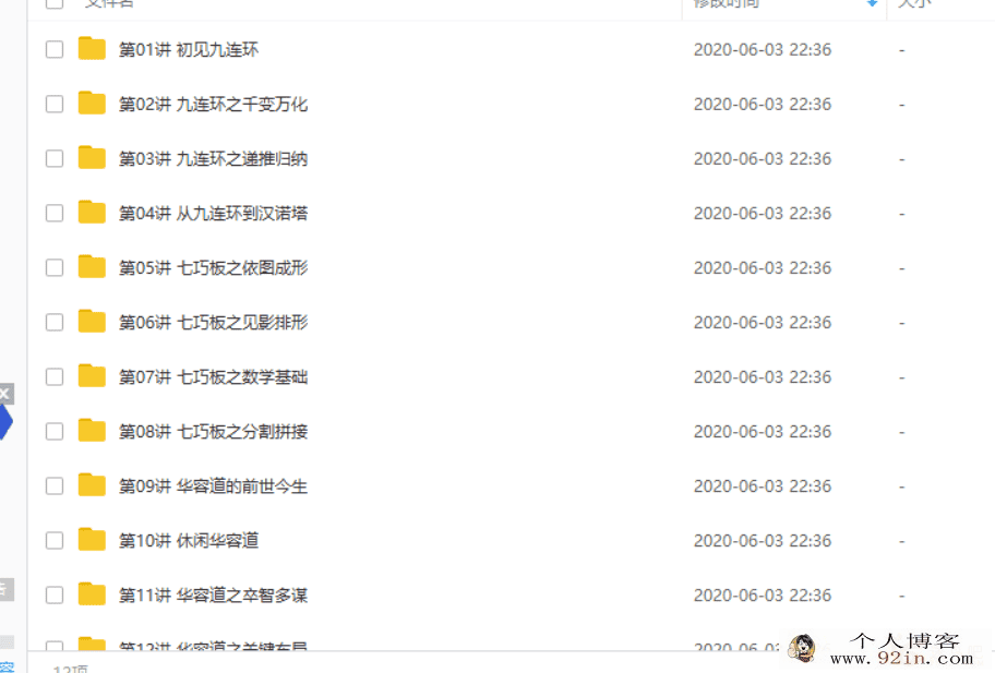 学而思网校 小学奥数智慧三绝12讲视频课程+讲义百度网盘...