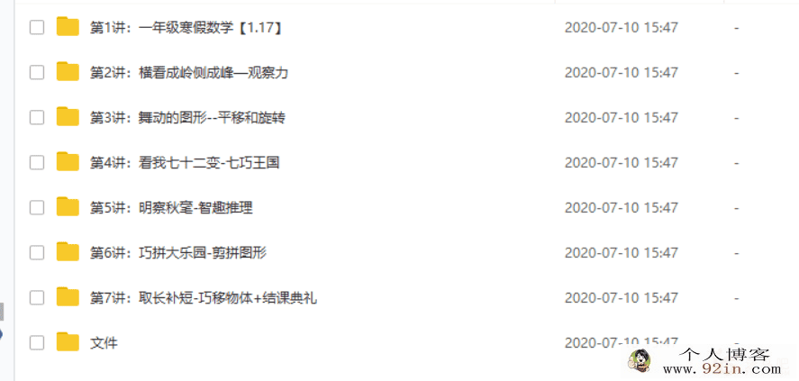学而思网校 2020年寒假班一年级数学 完结百度网盘下载
