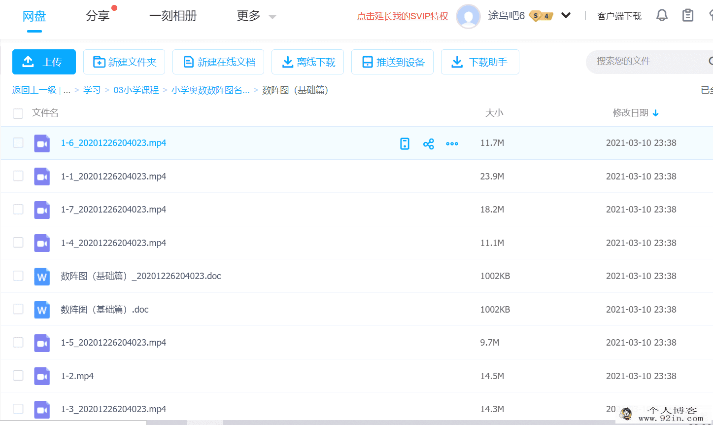 小学奥数数阵图名师解题基础提高篇百度云下载