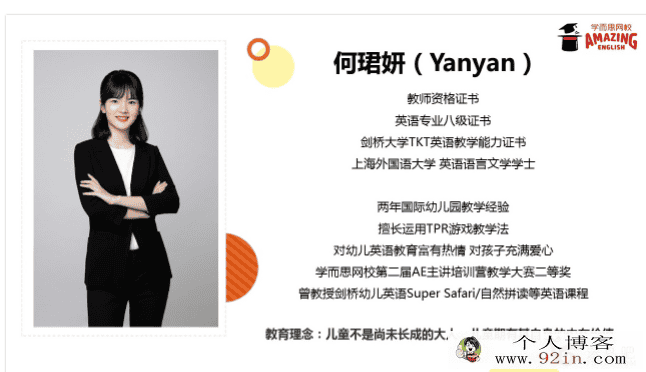 某而思 何珺研（Yanyan）2019年寒假 AE英语直播班K上（带外...