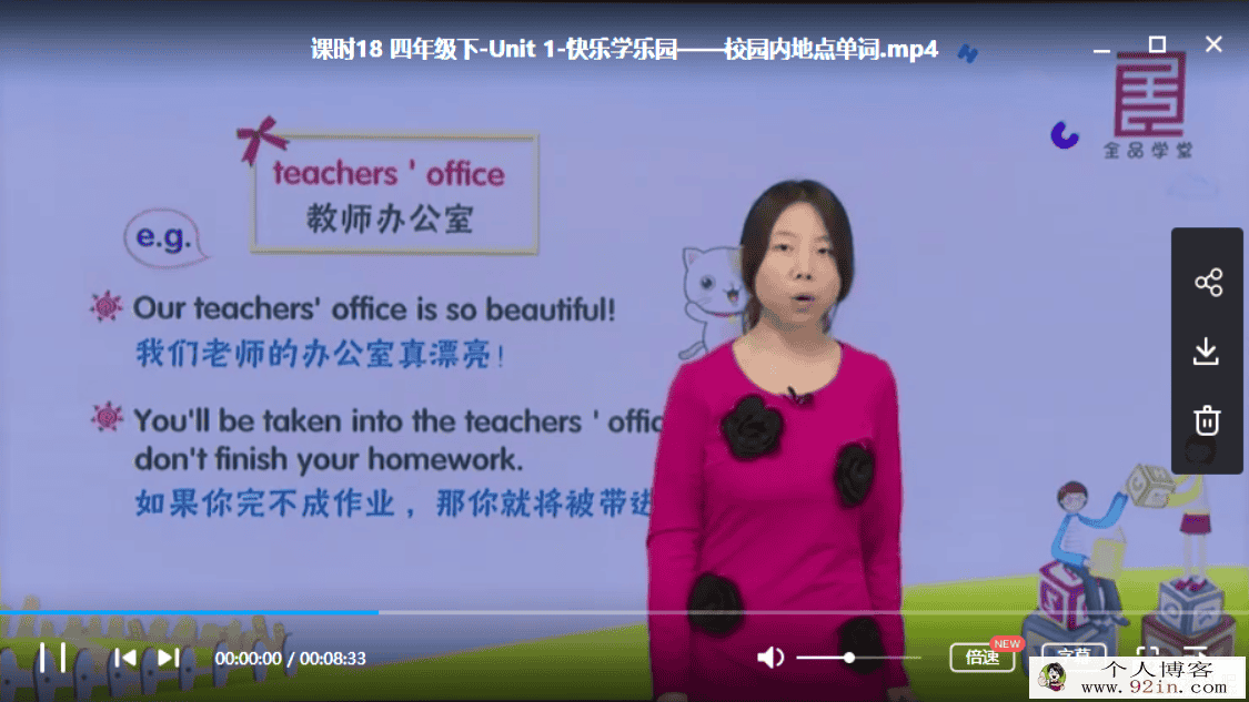 全品学堂 小学4年级英语视频课程百度云网盘下载