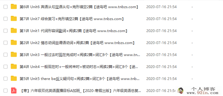 学而思网校 闫功瑾2020-寒小学六年级双优英语直播目...