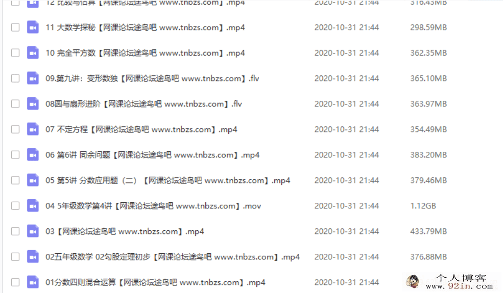 某而思 一鸣 2019年春季 五年级数学直播强化班-全国（16讲）