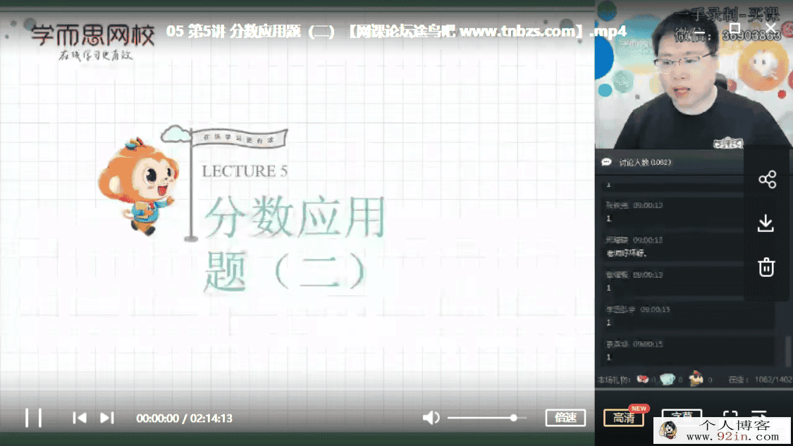 某而思 一鸣 2019年春季 五年级数学直播强化班-全国（16讲）
