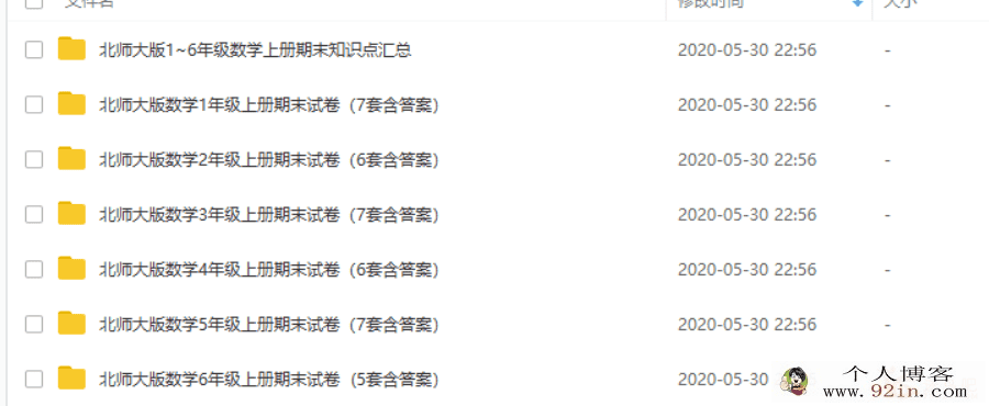 北师大版数学1-6年级上册期末试卷（含答案）+期末知识点