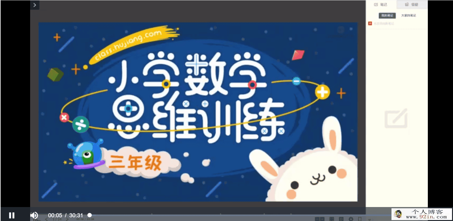 hj小学数学思维计算班全套百度云下载
