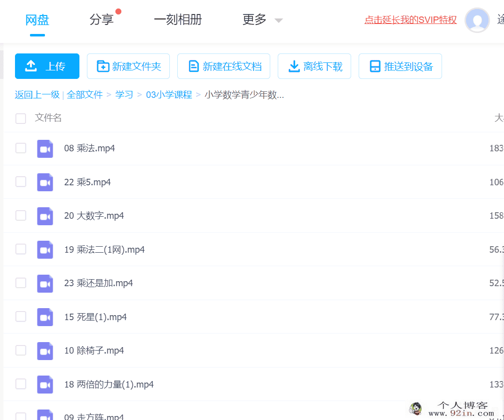 小学数学青少年数学思维分级课程百度云下载