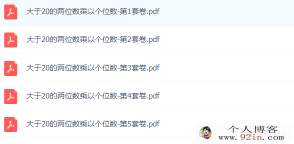 小学数学整数乘除运算基础拔高提升全套题解-百度云下载