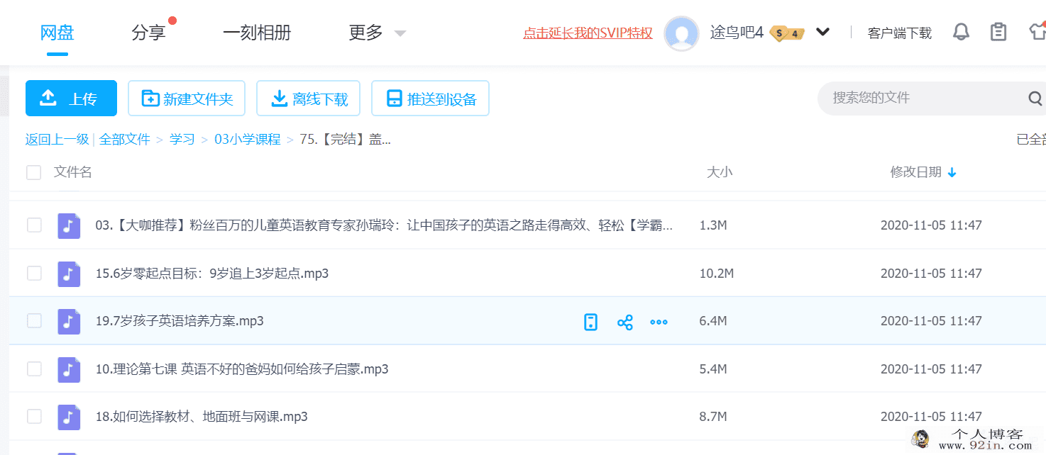 喜马拉雅付费音频 如何培养英语牛娃百度云下载