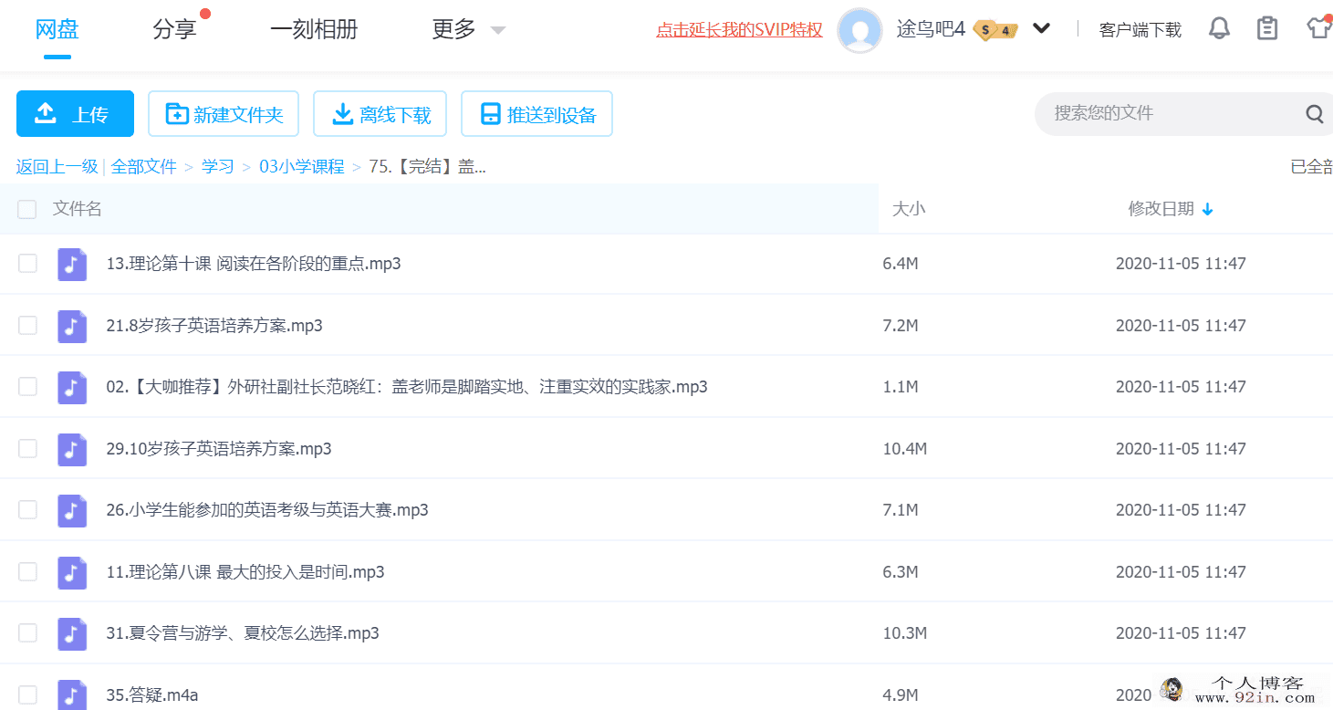 喜马拉雅付费音频 如何培养英语牛娃百度云下载