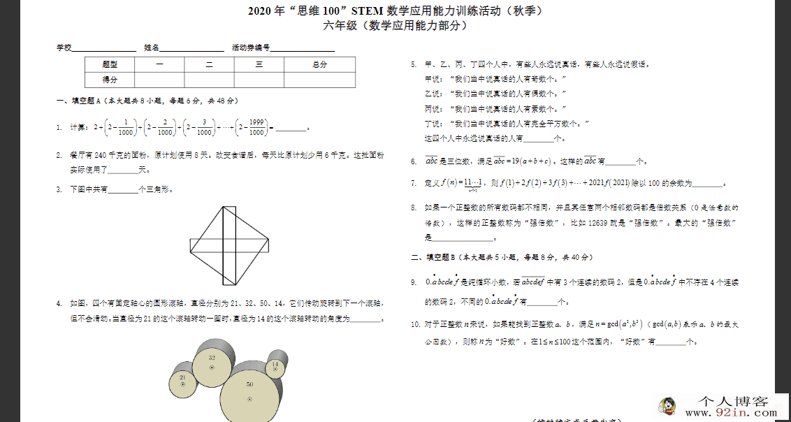 思维100奥数竞赛真题3~6年级百度云下载