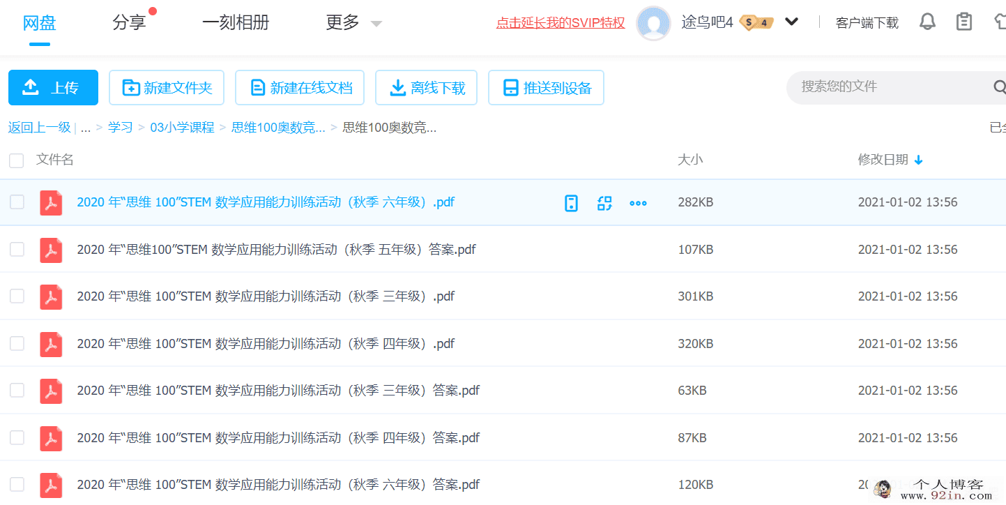 思维100奥数竞赛真题3~6年级百度云下载