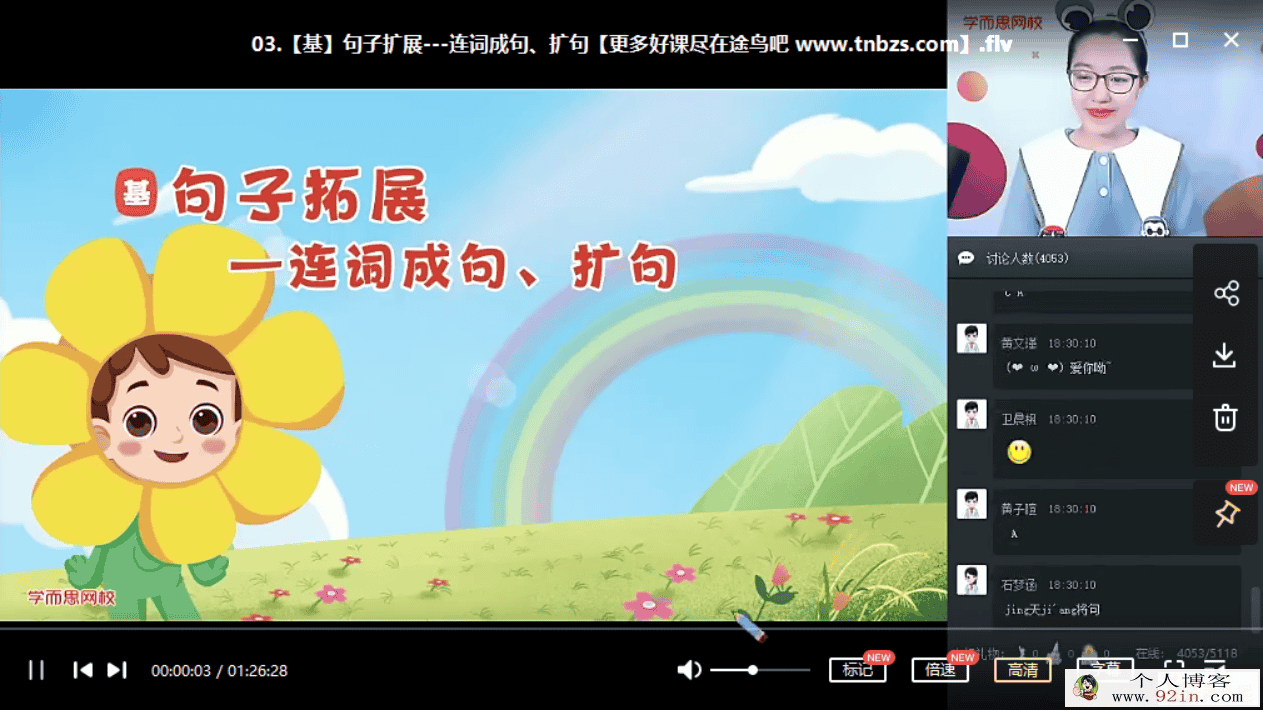 杨惠涵 2020春 二年级大语文春季直播班（16讲带讲义）百度...