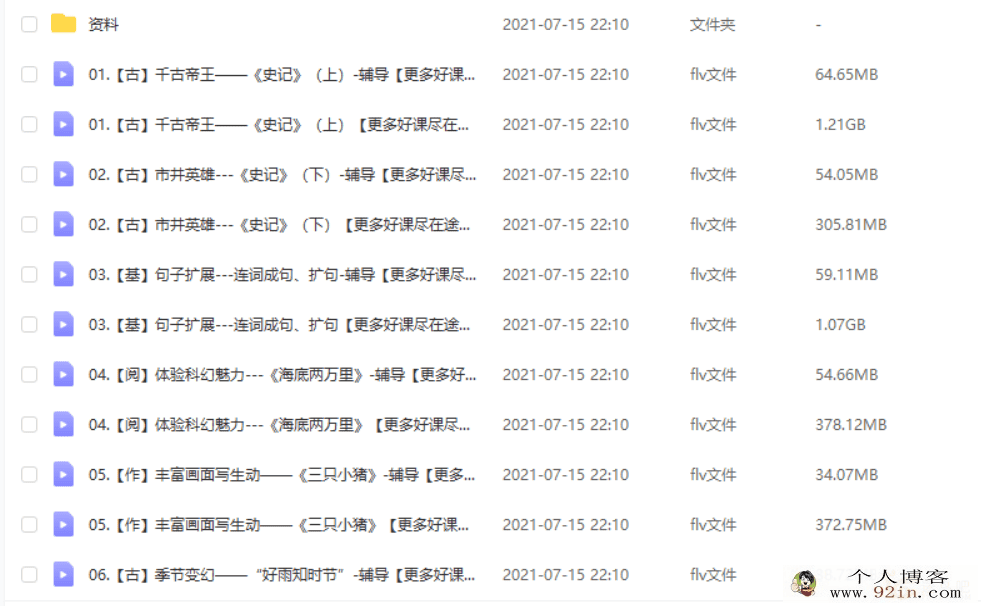 杨惠涵 2020春 二年级大语文春季直播班（16讲带讲义）百度...