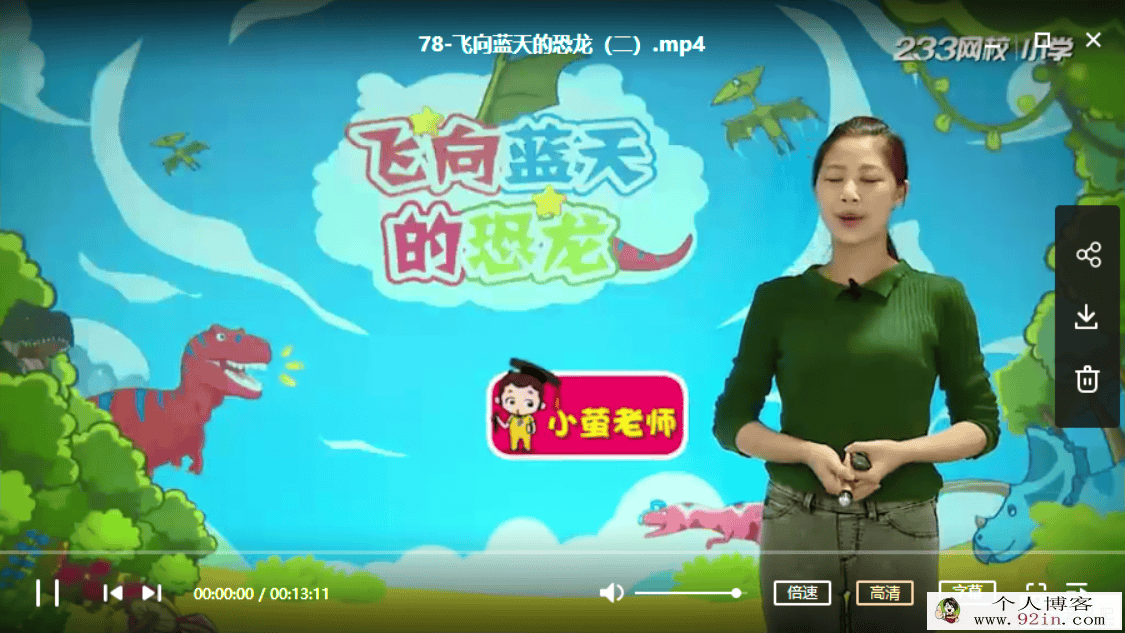 233网校 人教版小学四年级语文上册（小莹老师81讲）百度...