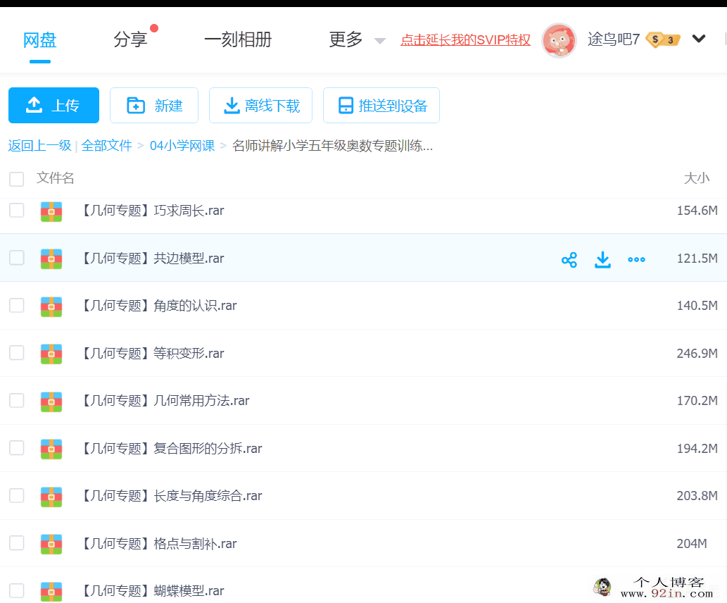 名师讲解小学五年级奥数专题训练百度云下载