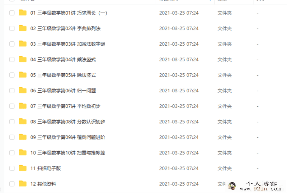 杨欣 2020 暑 二年级升三年级数学暑期培训班（勤思在线）