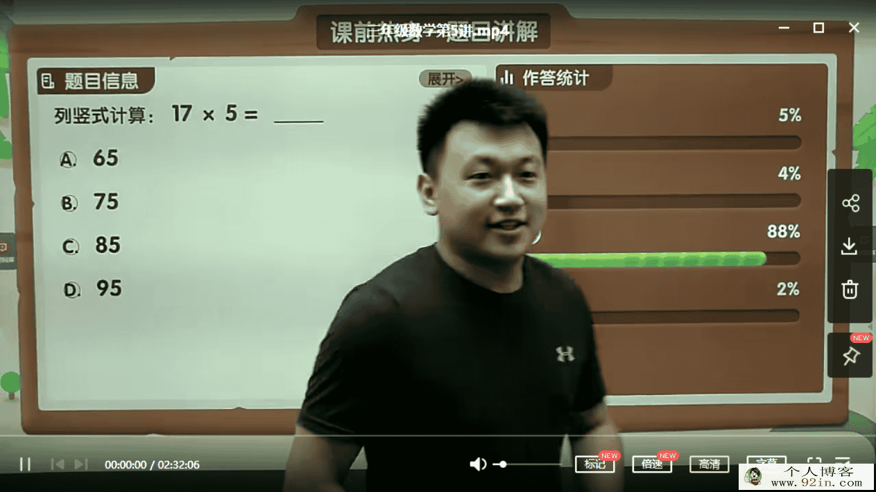 杨欣 2020 暑 二年级升三年级数学暑期培训班（勤思在线）