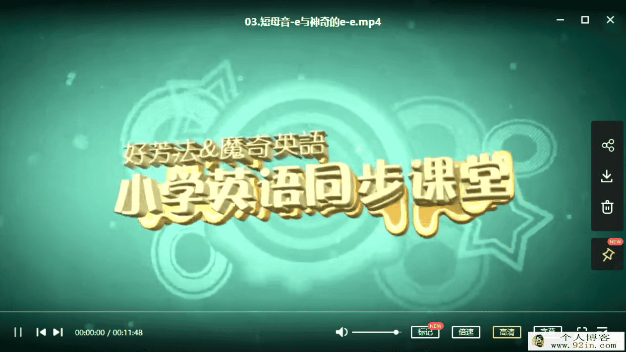 好芳法-小学英语同步课堂 三年级上册百度云下载