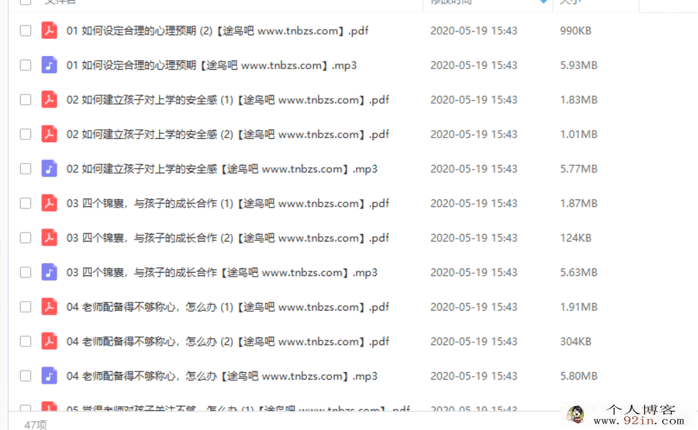 完结沈祖芸.小学生家长必修课百度云下载