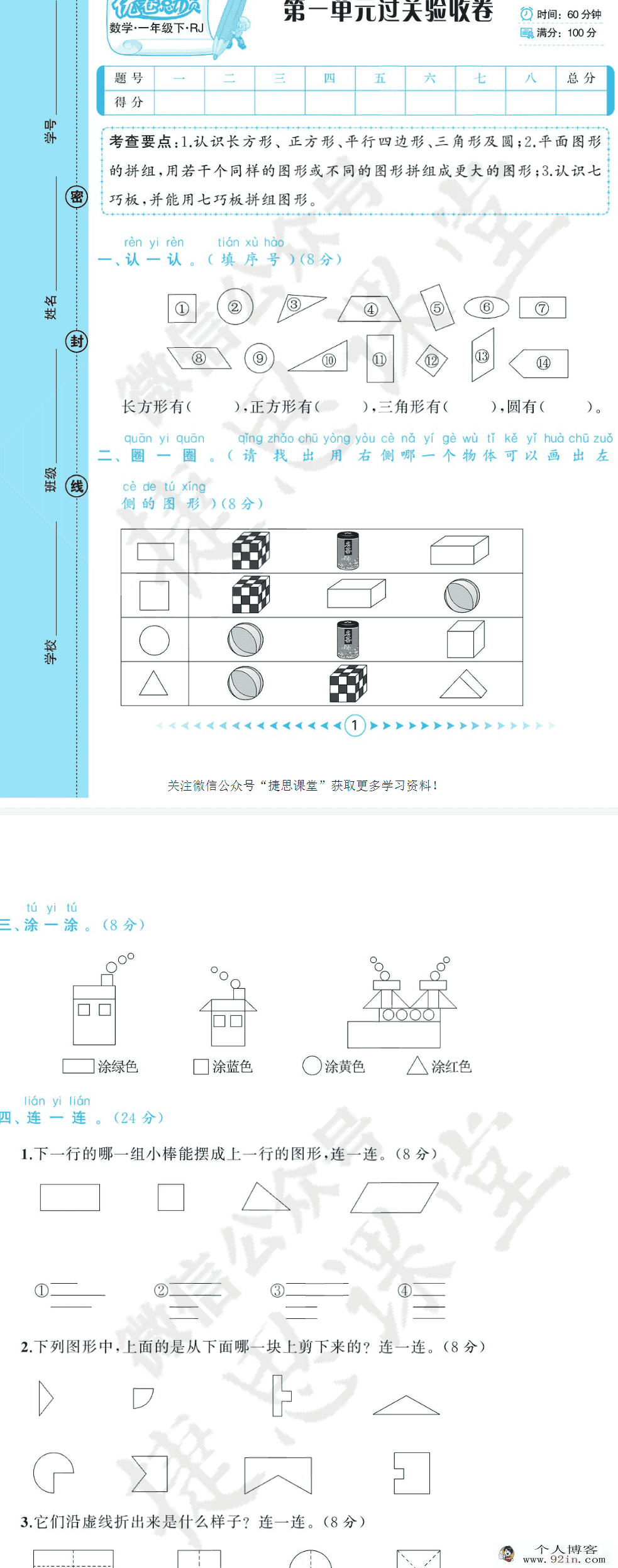 小学各科1~6年级下册优卷总动员-百度云下载