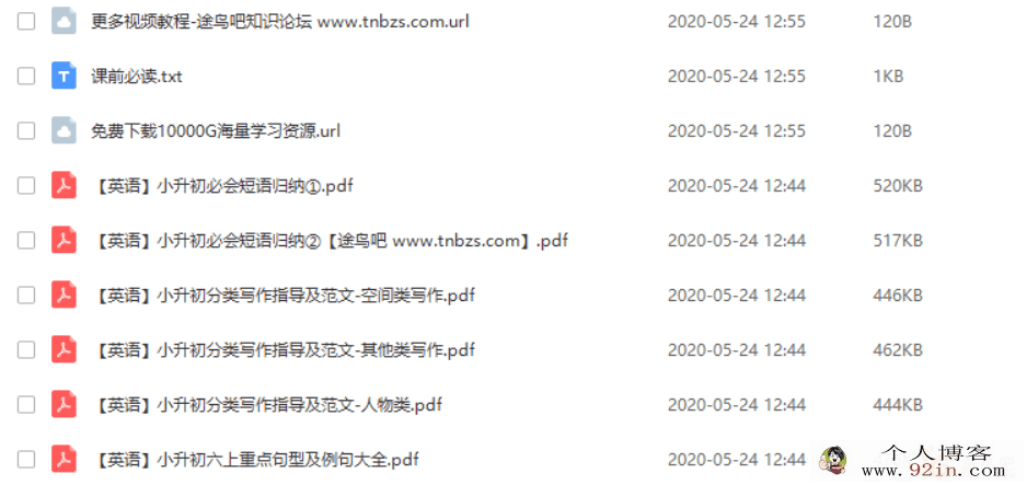 2020小学必会英语专项资料 百度云下载