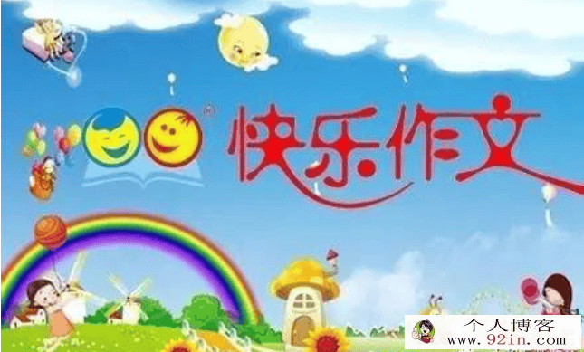 小学生作文课 写作文，从玩开始视频课百度网盘下载